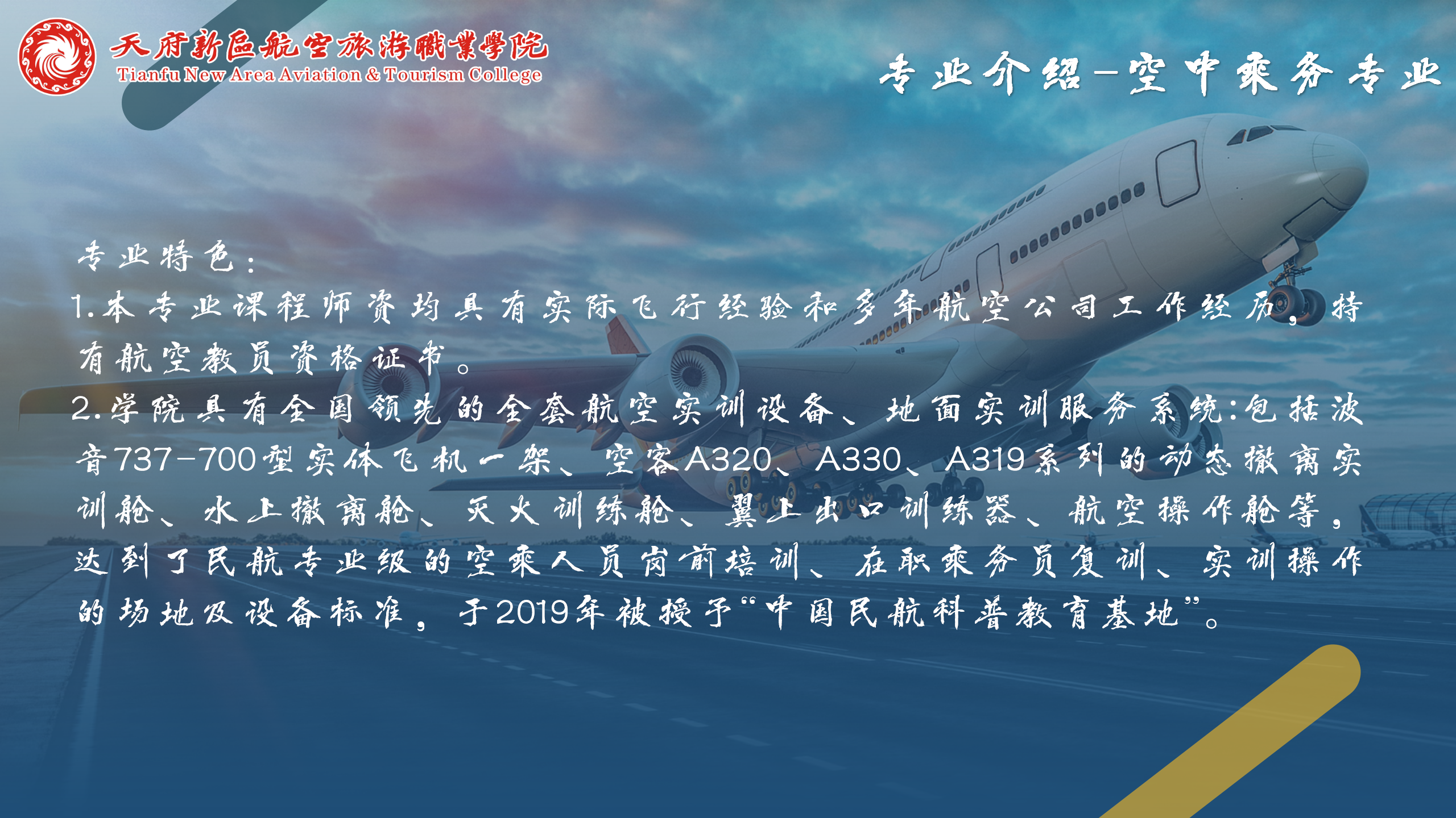 空中乘务学院_06.png