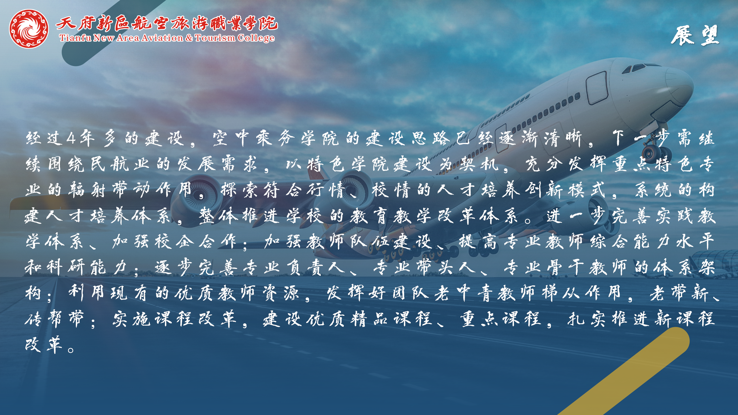 空中乘务学院_14.png