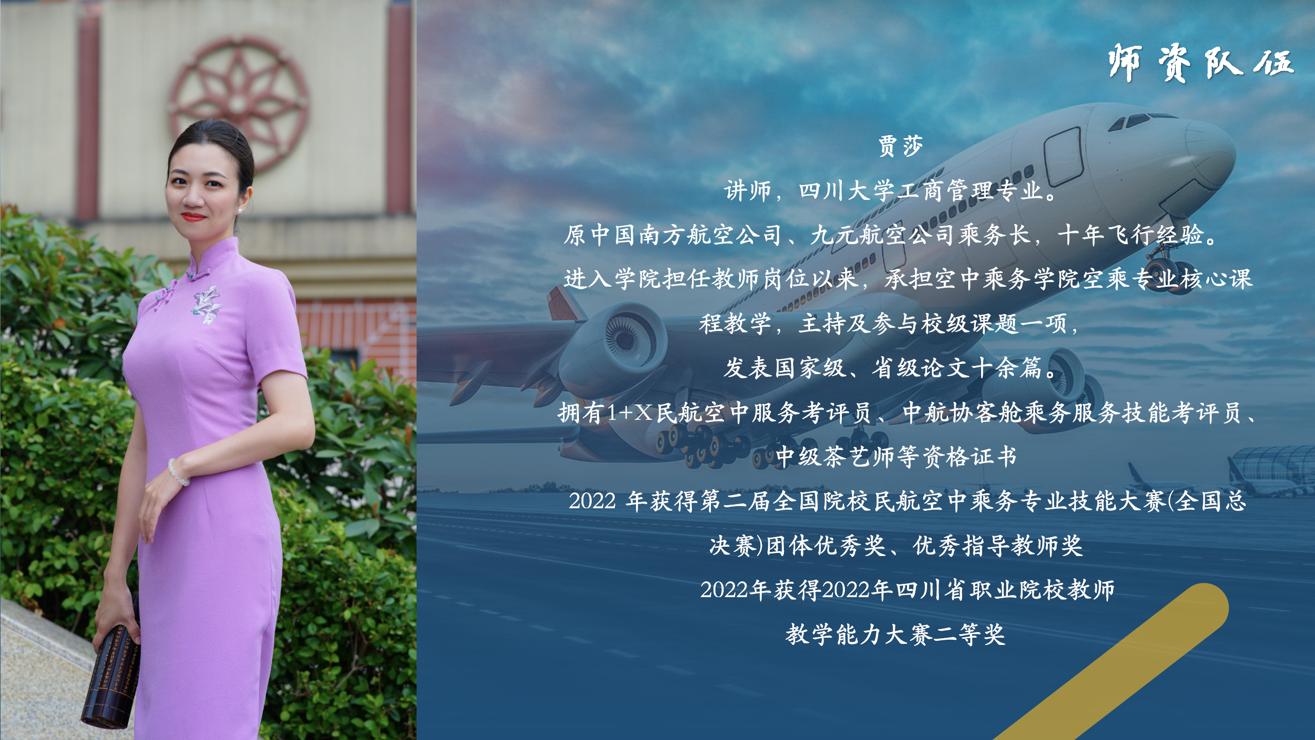 空中乘务学院_25.png