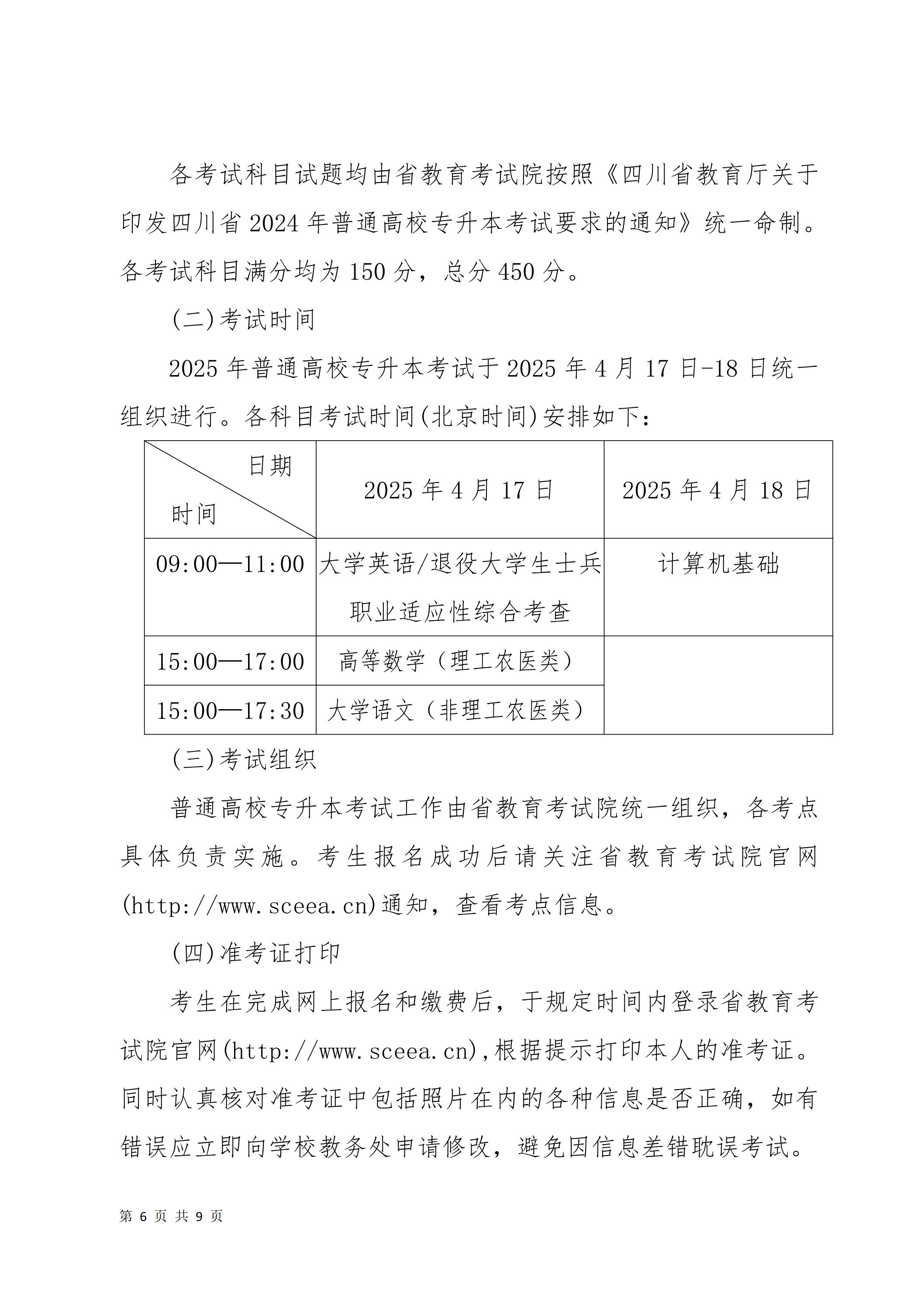 天府新区航空旅游职业学院关于2025届毕业生专升本报名考试工作的通知_05.jpg