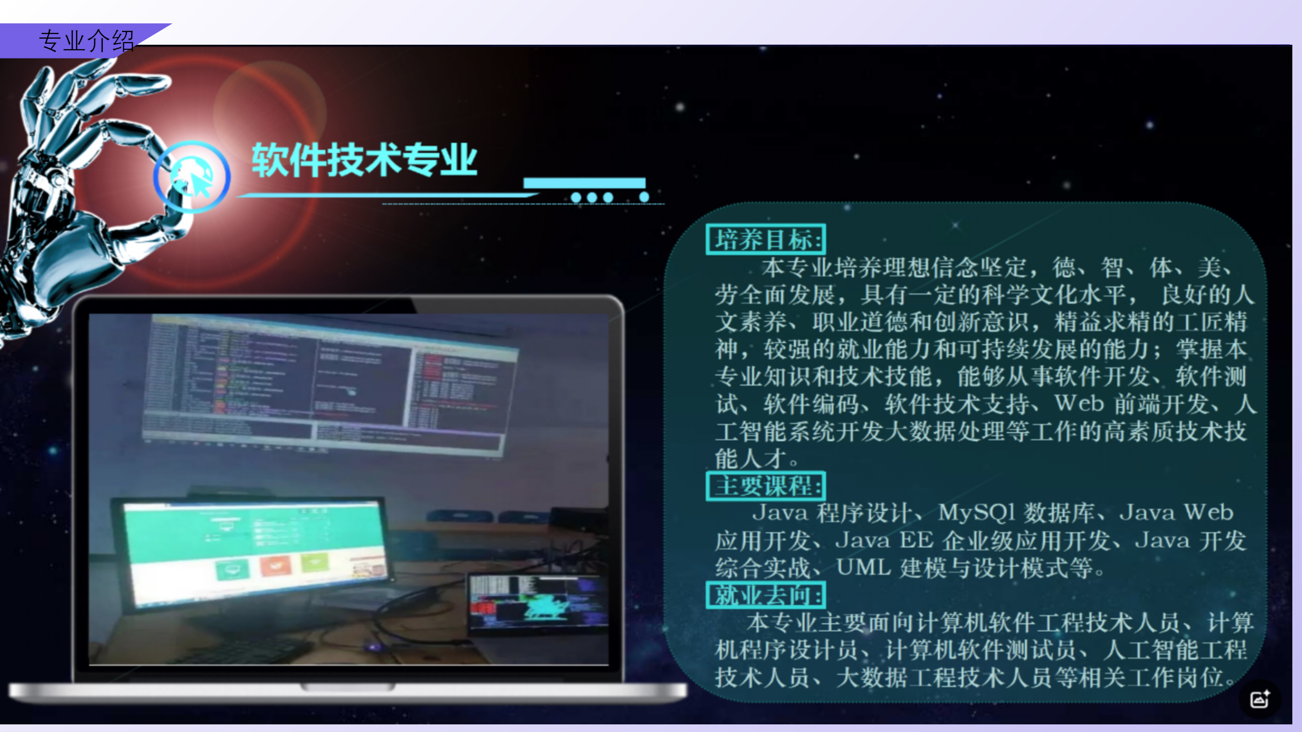 信息与技术学院简介_16.png