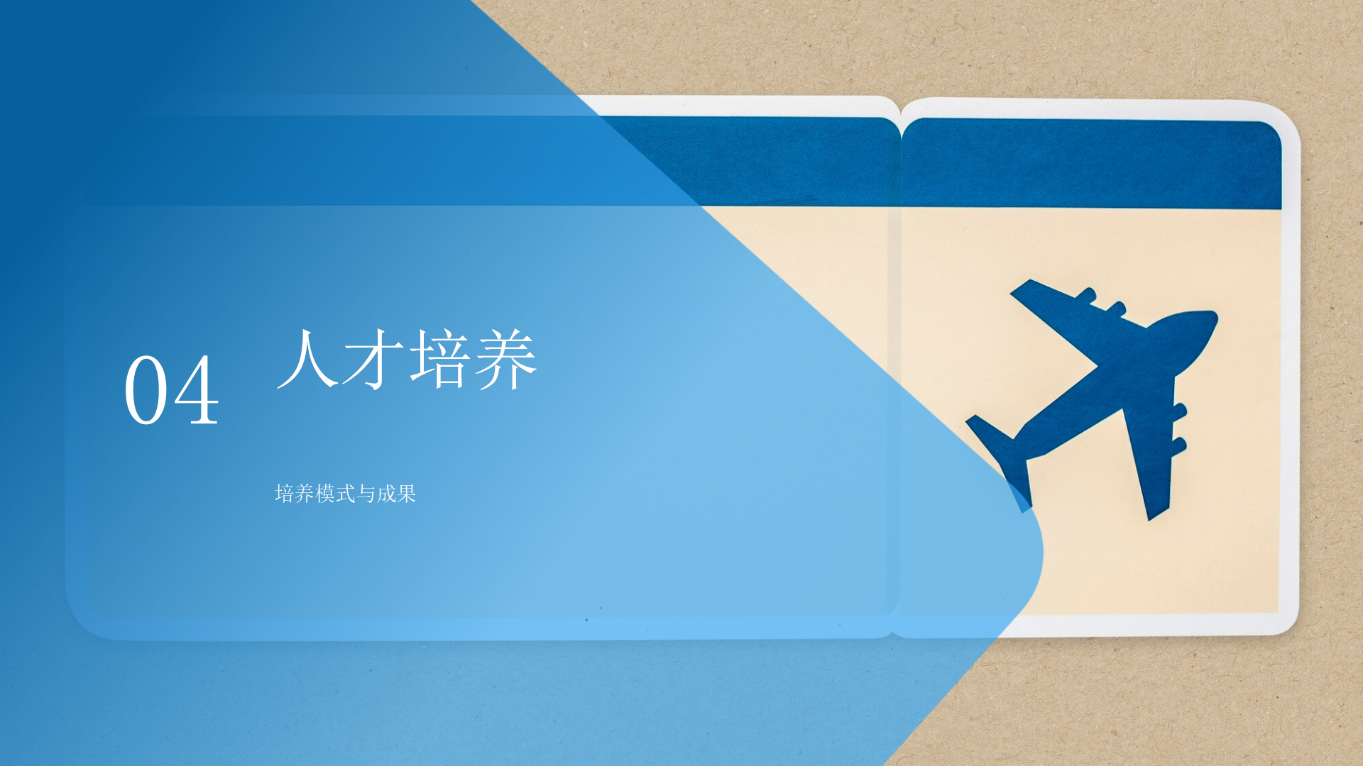 民航运输学院简介(终版)_33.png