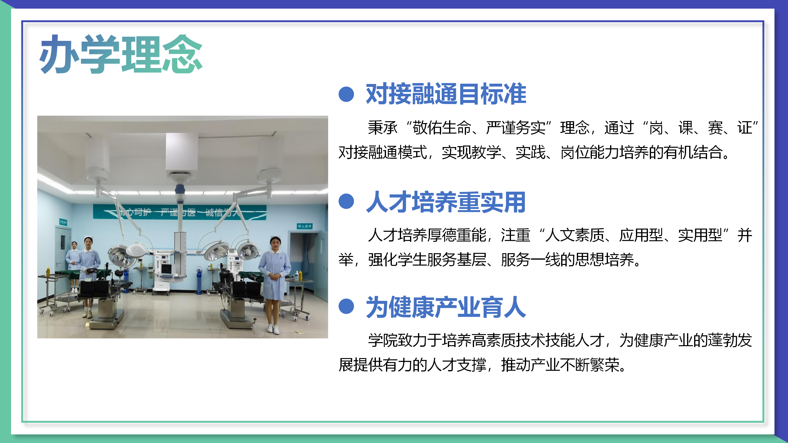 卫生与健康学院专业介绍（20250908交新闻办_03.png
