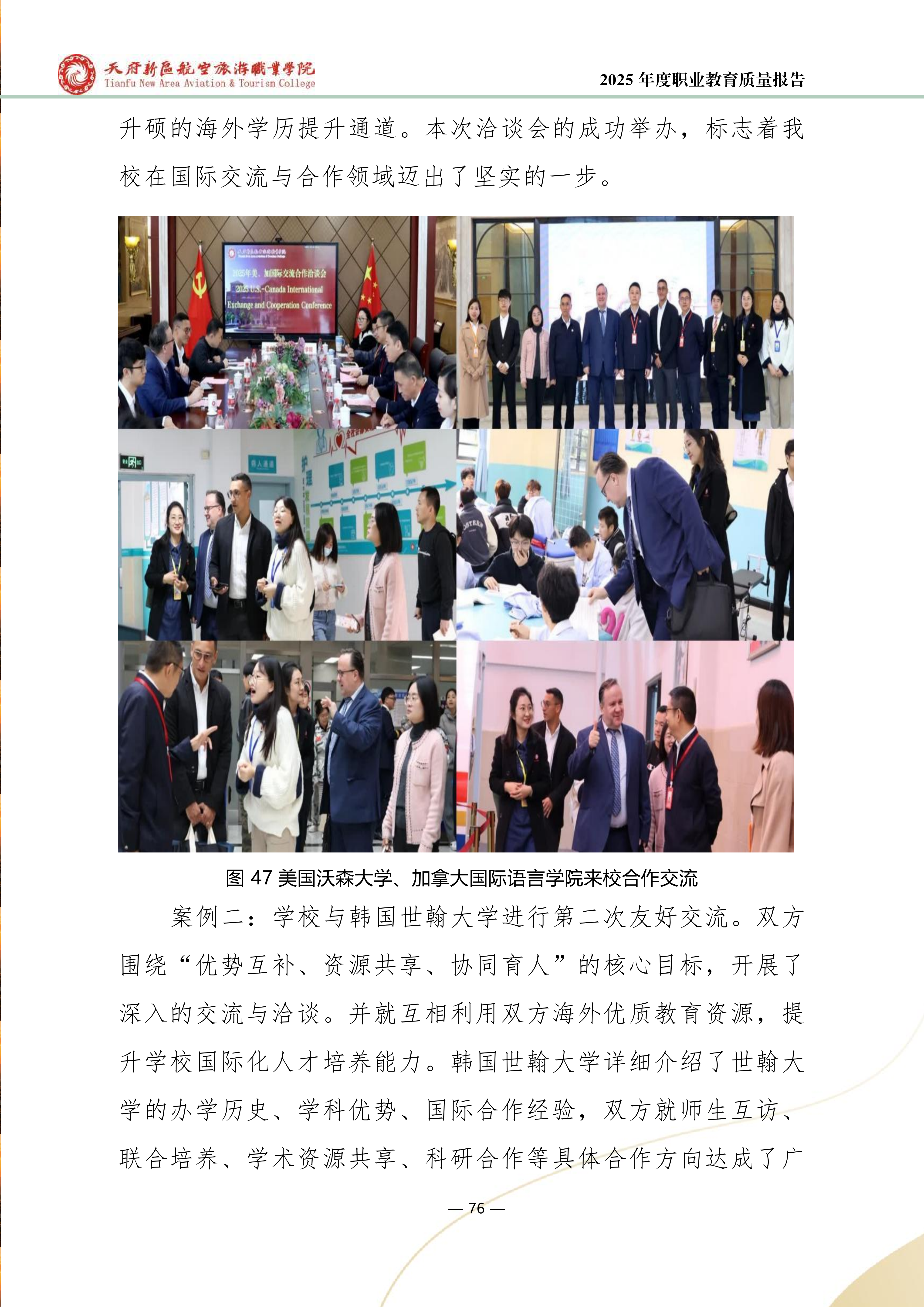 天府新区航空旅游职业学院-2025年度职业教育质量年报 (1)_84.png
