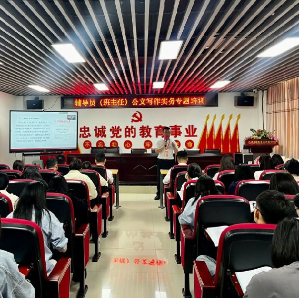 辅导员讲座3.jpg
